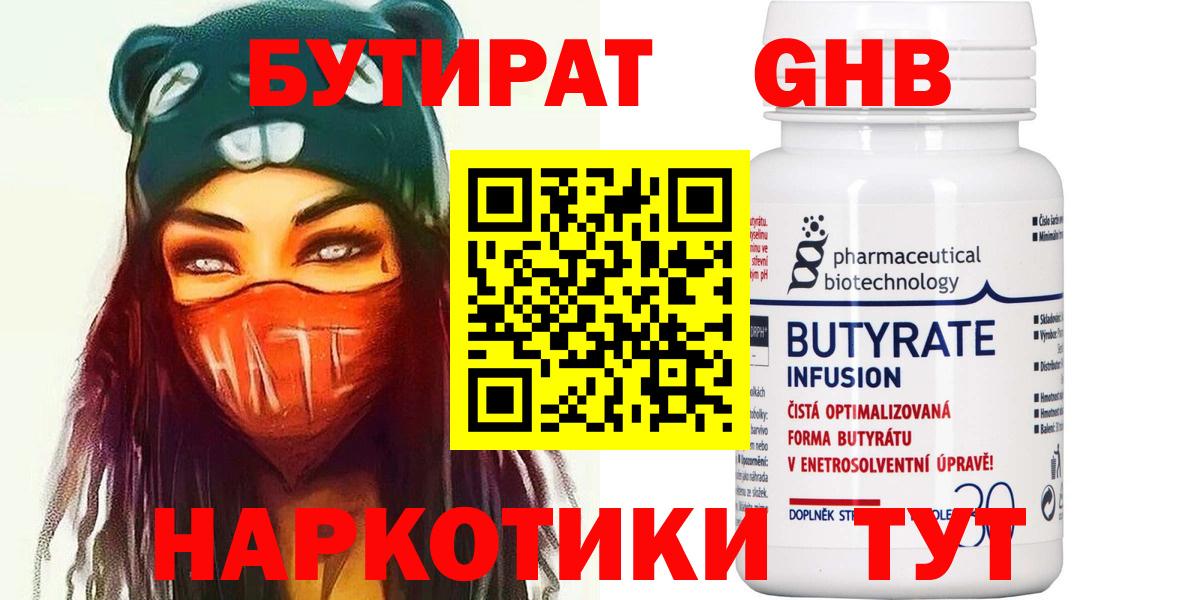 БУТИРАТ 99% Петрозаводск