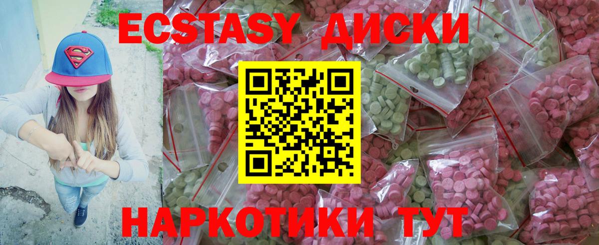 Ecstasy диски  Вход с VPN  Петрозаводск  ЭКСТАЗИ MDMA 