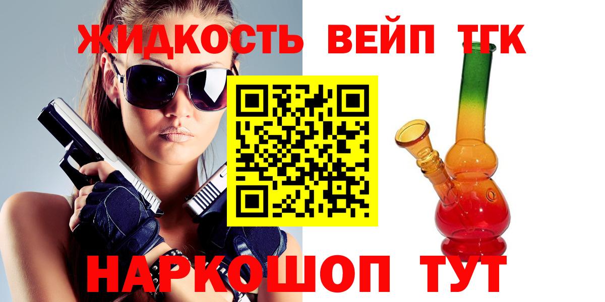 Дистиллят ТГК вейп Петрозаводск